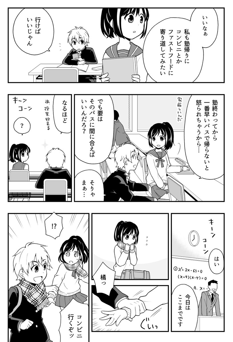 帰り道の肉まん(3/4) 