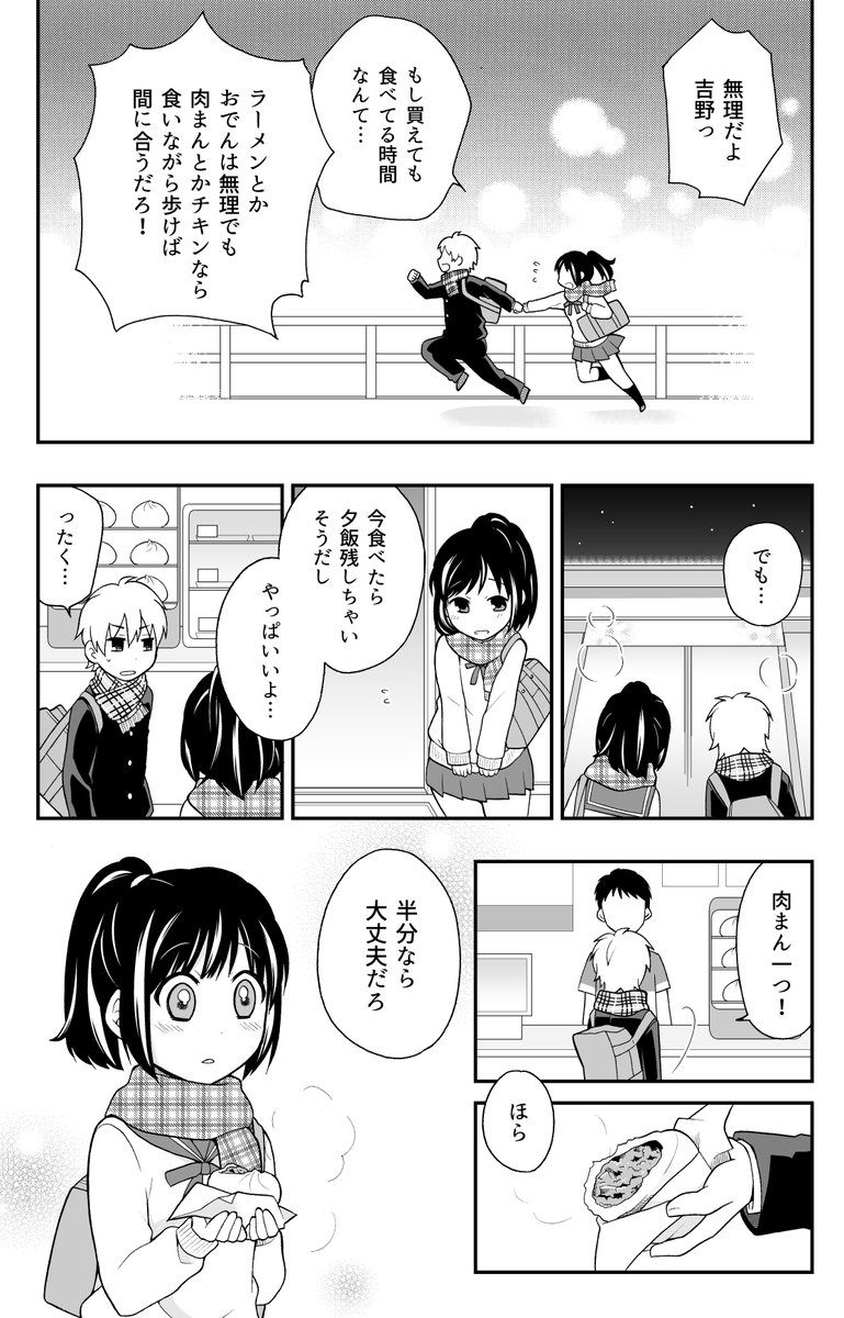 帰り道の肉まん(3/4) 
