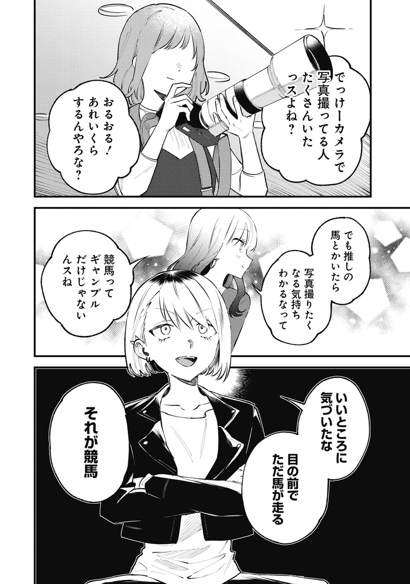 女子大生が東京競馬場に行く話・後編(8/9) 
