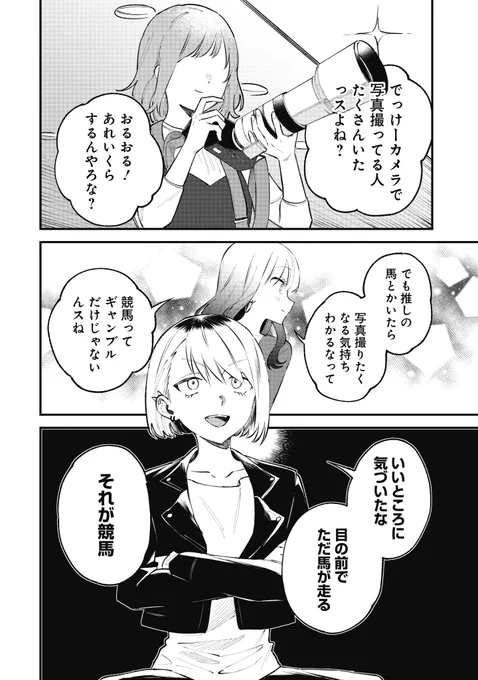 女子大生が東京競馬場に行く話・後編(8/9) 