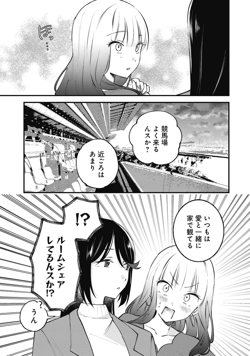 女子大生が東京競馬場に行く話・後編(8/9) 