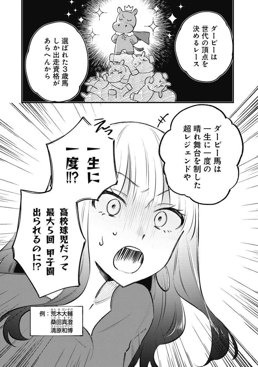 女子大生が東京競馬場に行く話・後編(3/9) 