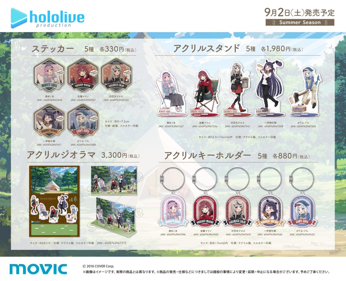 ホロライブ ×アニメイトフェア Summer Season＆オンリーショップ