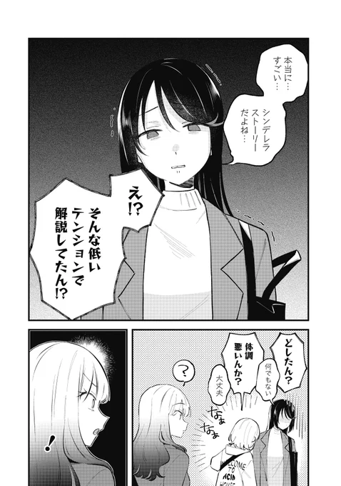 女子大生が東京競馬場に行く話・後編(4/9) 
