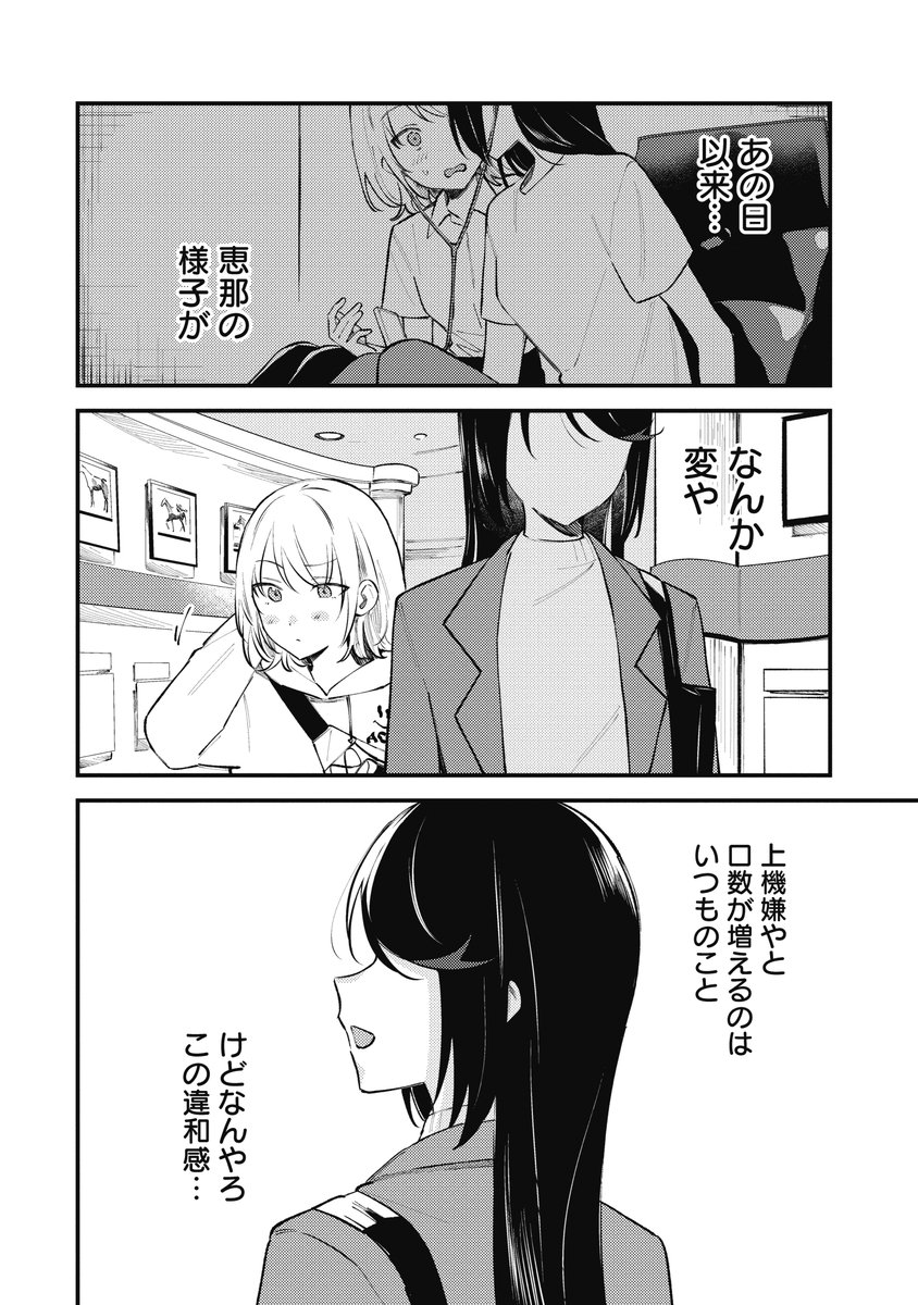 女子大生が東京競馬場に行く話・後編(5/9) 