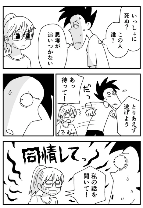 今日も死ねませんでした
「ヤバい女の子」 