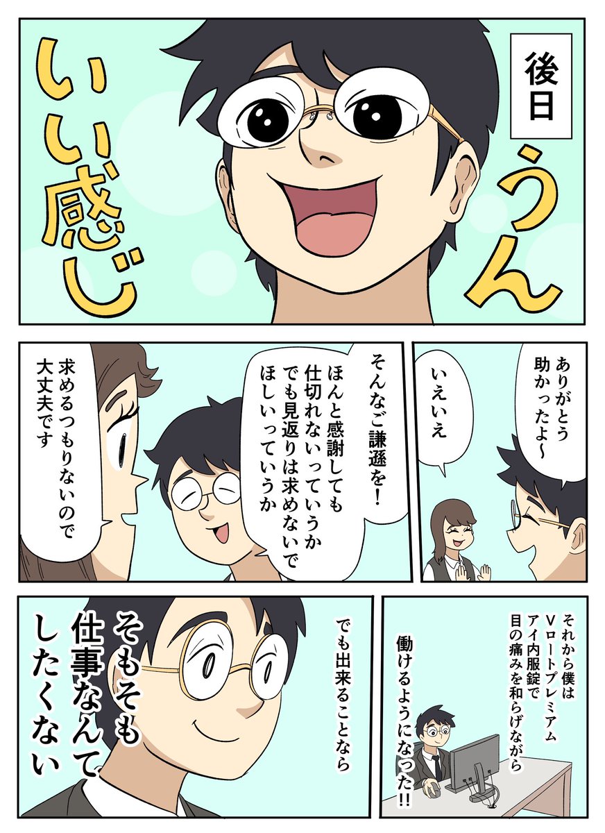 目が痛すぎて自然に還してあげたくなった話

#PR #ロート製薬 #Vロートプレミアムアイ内服錠
https://t.co/xXiw4Dhy42 