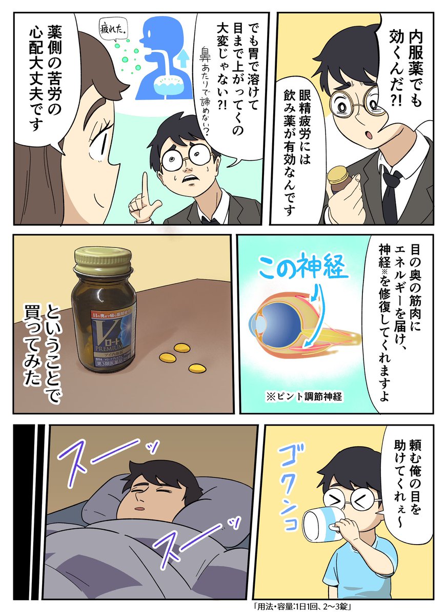 目が痛すぎて自然に還してあげたくなった話

#PR #ロート製薬 #Vロートプレミアムアイ内服錠
https://t.co/xXiw4Dhy42 