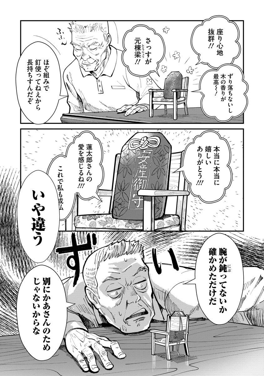 お守り女房1話 4/4 