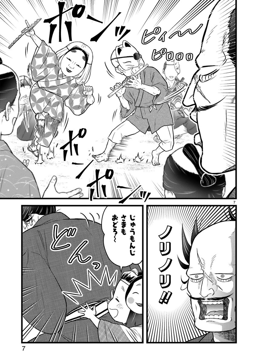 【8/17 更新】
✨コミックス第②巻 好評発売中!✨
コミックス第①巻重版決定❣
『殿と犬』
その二十二 殿と祭【前編】
https://t.co/IBr1X1gTp3
みんなで夏祭りへGO!💨
お面をかぶって犬も準備万端☆💪
そんな中、賑やかすぎるお囃子が始まって……?
#COMICポラリス