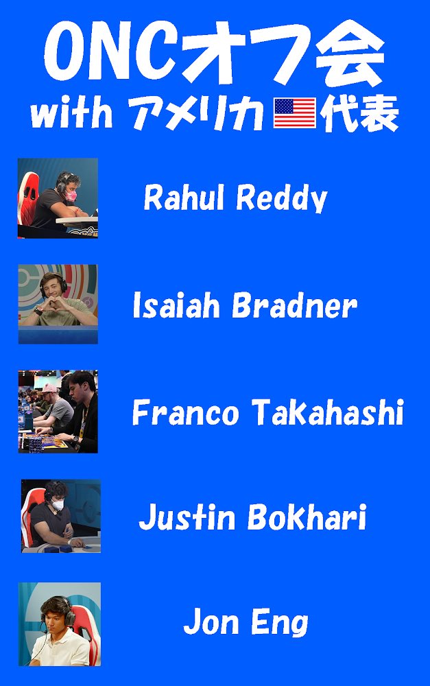 ■場所
トレカキャンプ(<a href="/torecacamp/">トレカキャンプ大須店【ポケカ専門店】</a>)
maps.app.goo.gl/zK6QzzhzEwjrPc…

■当日受付時間
11:00〜11:30まで

■参加プレイヤー
<a href="/FCTakahashiINFO/">Franco Takahashi</a> 
<a href="/thefleeee/">Rahul Reddy (レッディー ラフ-ル)</a> 
<a href="/BokhariJustin/">Justin Bokhari</a> 
<a href="/IsaiahBradner/">Isaiah Bradner</a> 
<a href="/Jonner909/">jon</a> 

言葉の壁は<a href="/FCTakahashiINFO/">Franco Takahashi</a>と僕のパワー系英語?で乗り越えます