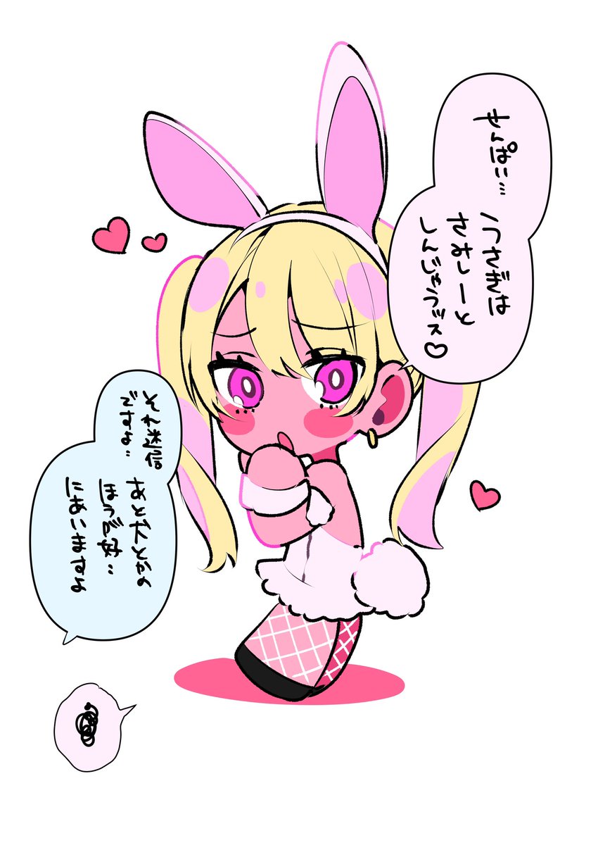 おまけ🐇 