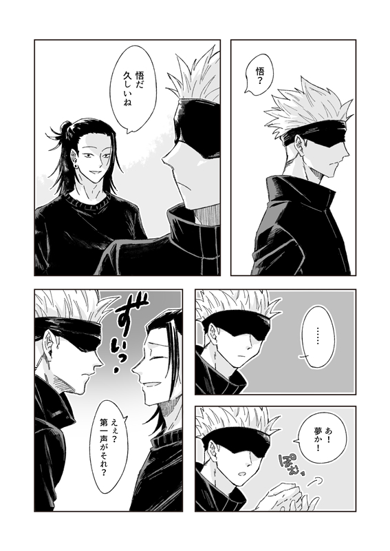 him_choco's tweet photo. 一応ぽいぴく削除したので思い出に2021年に描いた夏五です（4/7） https://t.co/SihY46uKMQ