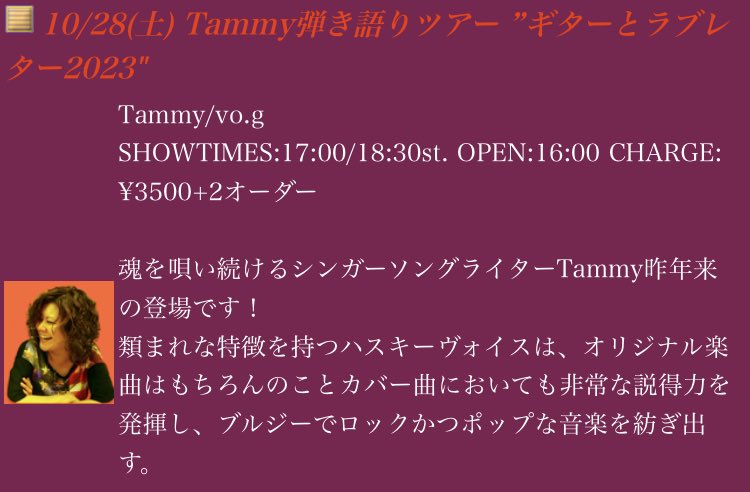 mito_girl_talk's tweet photo. 10/28(土) Tammy弾き語りツアー ”＃ギターとラブレター2023"
￼
#Tammy/vo.g
17:00¥3500+2オーダー

魂を唄い続けるシンガーソングライターTammy

https://t.co/T3QIYEYuLb https://t.co/83b75hOT7G