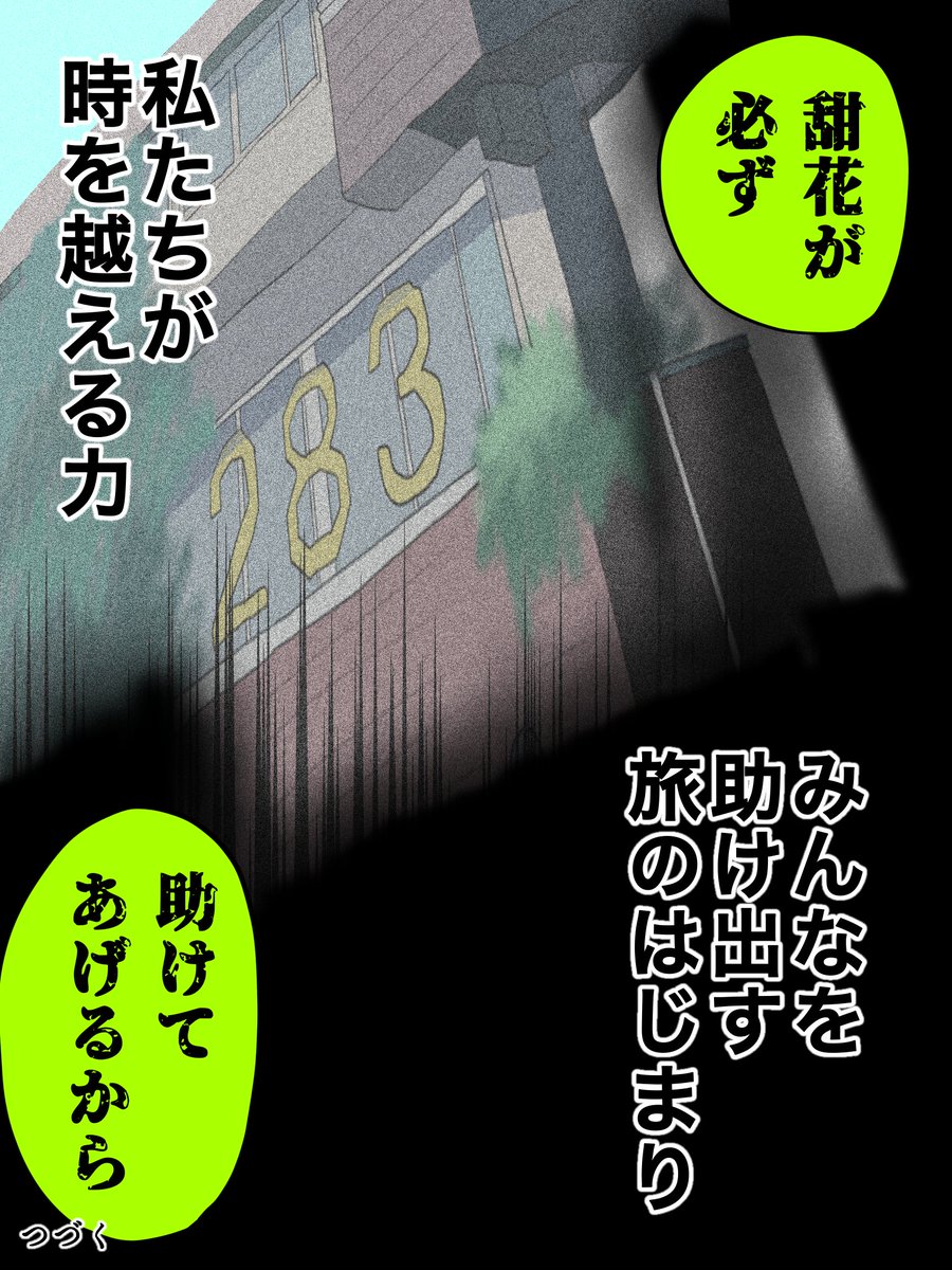 OL円香の再会⑨ 