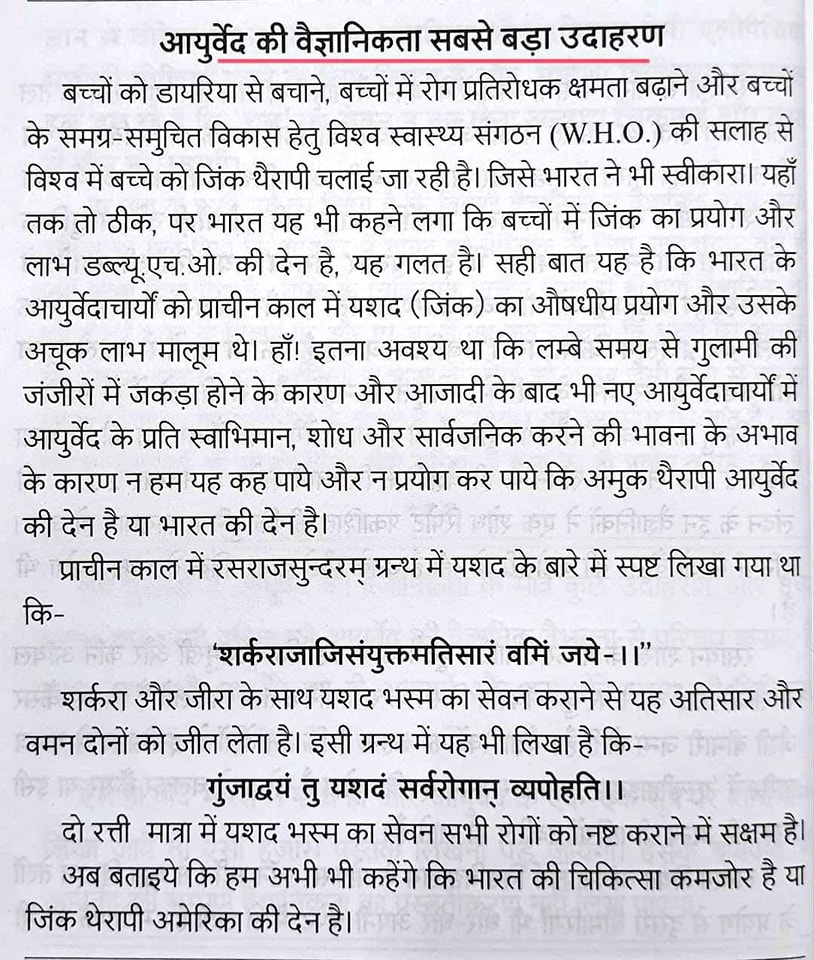 mahesh_dadhich's tweet photo. आयुर्वेद विज्ञान की वैज्ञानिकता को WHO ने अपनाया https://t.co/EQbIEvItsR