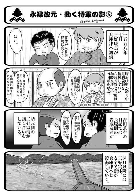 欲求を言うなら、三好長逸目線の三好長慶と篠原長房目線の三好実休と九条稙通.. 加賀野ようこ戦国三好家と幕府と科学する さんのマンガ