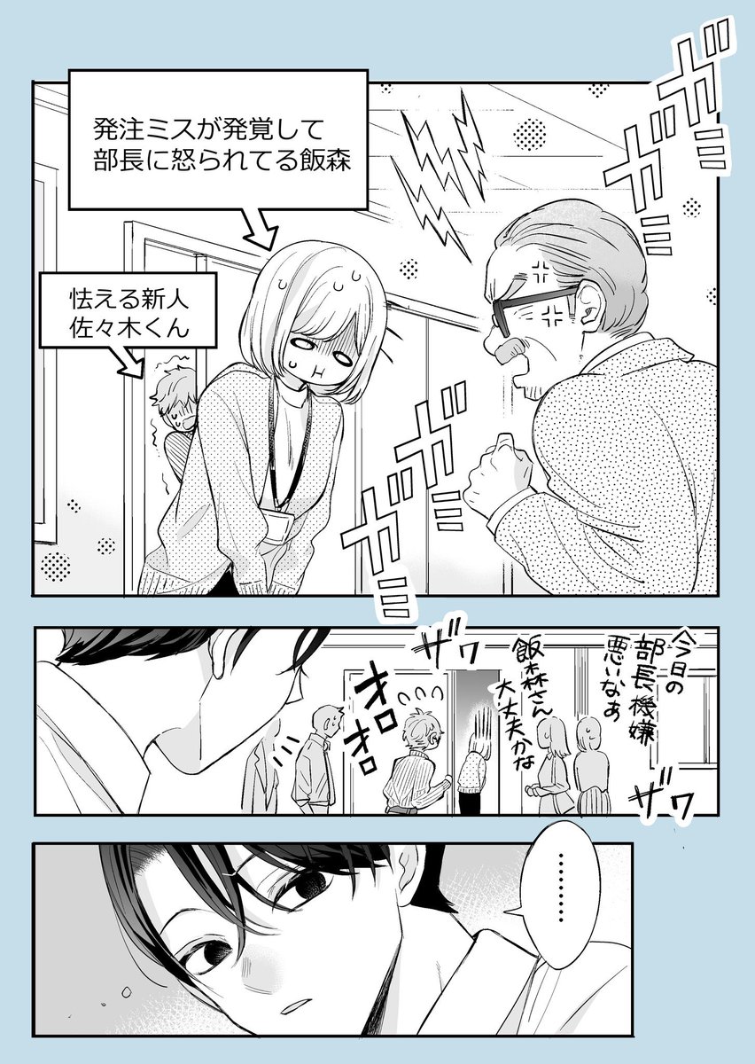 『隣の席の同期くん』

まとめ読みはこちらhttps://t.co/FKbPY7ty3i 