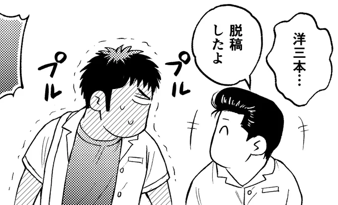 シマシタ………… 