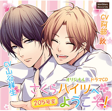 fanzagames_bl's tweet photo. 🎀毎日1本🎁BL🎀

さくらハイツへようこそ！ −205号室− 本当に怖いのは……編【CV:山谷祥生、阿部敦 】
https://t.co/tKPZyDE3kl

本編
https://t.co/nx3umgT70x
after story

最近、物がよくなくなる葉鐘
葉鐘のなくし物の真相とは……？

#MontblancRecords #佐藤マーコ #山谷祥生 #阿部敦
#1日1BL https://t.co/RQque6kTx8
