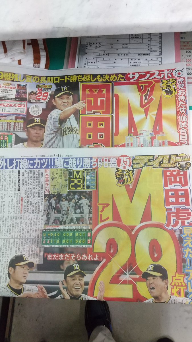 #阪神タイガース
#丘みどり
#アービング#グリーンファミリー
ひさびさのマジック点灯流石岡田監督   丘みどりさんの国歌斉唱に始まり、5月の六甲おろし更に🍀みどりちゃんの始球式見事なカットボールの投球後は Xデーの胴上げを期待