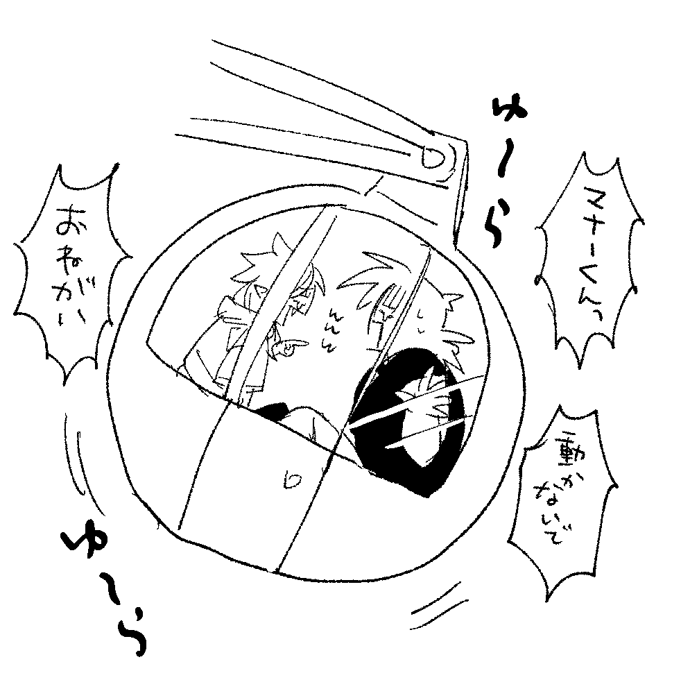 観覧車に乗る自カプ🎶🎶ロマンチックかわい🎶🎶🎶てなってたけどサテマナ体重差ありすぎるのでこうなるのでは? 