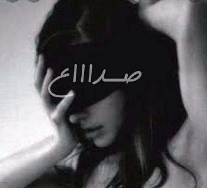 :أصـــبـــحـــت أحـــب الـــصـــمـــت لا أعـــلـــم هــل ماتـــت گـــلـــمـــاتـــي أم مـــت أنا !🔒💔🥀.