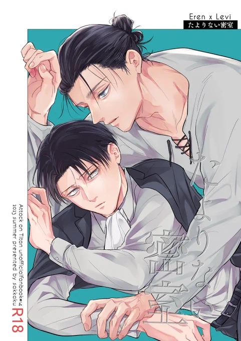 【最ダリ12新刊】たよりない密室【エレリ】 | かく https://t.co/qV0xPOt0rE
原作軸if/身体だけの関係から脱したいエがトイレで済まそうとするリの条件を逆手に取って無茶を仕掛ける話。注意事項をキャプションでご確認ください【リンク先R18】 
