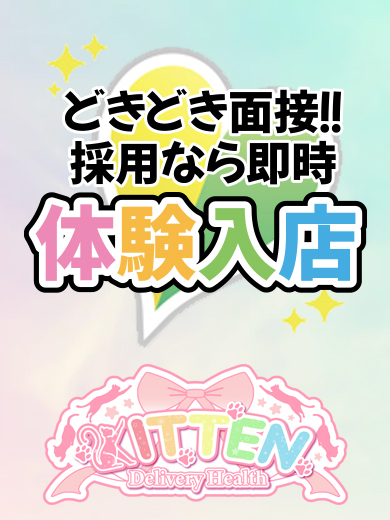 KITTEN(キティン) (@kitten_um) on Twitter photo 🐱本日も元気にKitten営業中🐱
本日は売れっ子そうちゃん出勤予定
新人ひめのちゃん10:00~出勤予定
そして、またまた面接しちゃいます💖
合格すれば、即体験入店、またまた私たちの
仔猫ちゃんが増えちゃうかも💖 🐱本日も元気にKitten営業中🐱
本日は売れっ子そうちゃん出勤予定
新人ひめのちゃん10:00~出勤予定
そして、またまた面接しちゃいます💖
合格すれば、即体験入店、またまた私たちの
仔猫ちゃんが増えちゃうかも💖