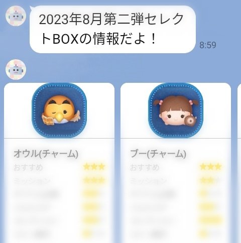 tsumlabot's tweet photo. 2023年8月第二弾セレクトBOXの情報を更新したよ😋ミッションで大活躍するツムたちがラインナップしてるよ！LINEの友達登録して詳しくチェックしてみてね！
https://t.co/XGAjHEW9kK
 #ツムツム #LINEBOT #セレクトBOX https://t.co/ANlM4Dq60c