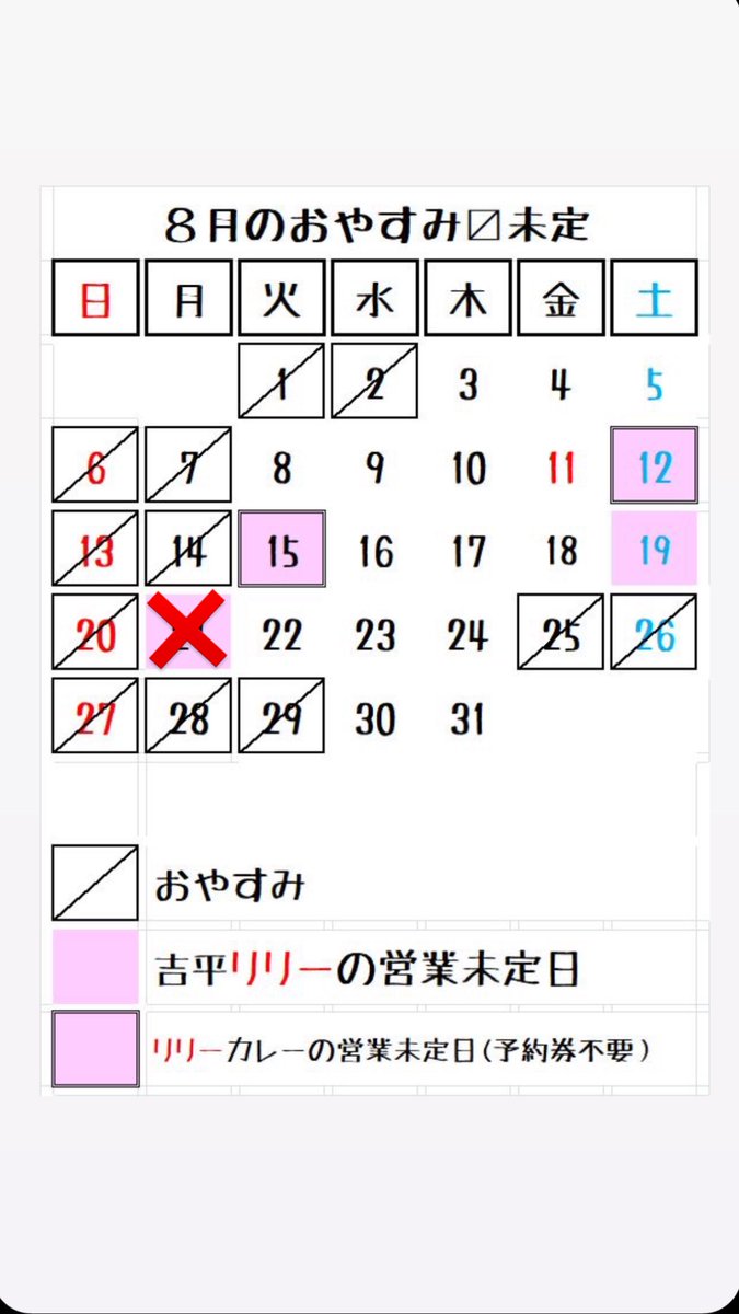 lilykippei's tweet photo. ［おしらせ］
事情により8月21日（月）の「吉平リリー」は中止致します。 https://t.co/iQ0WmAxF6z