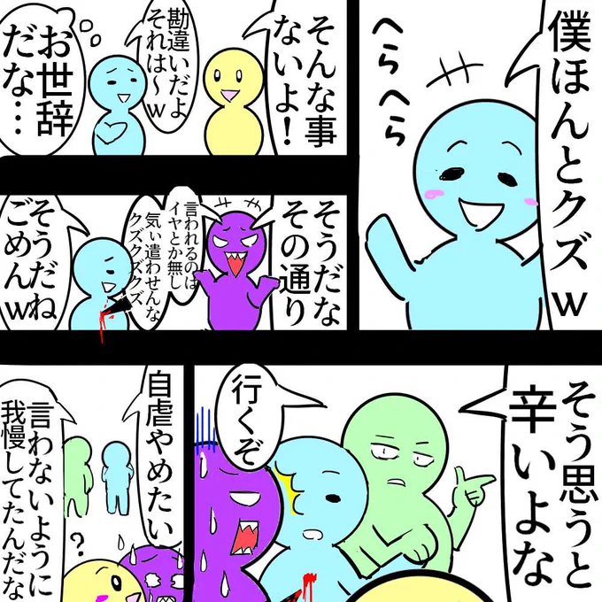 メンヘラの自虐に対して

「そんなことないよ!」もダメ
「そうだなその通りだ」もダメ

じゃあなんて言えばいいんだよ!
メンヘラってクソめんどくせー!

…って言った人への回答

※当然だが決まった正解は存在しないので

必ずしも全ての病んでる人が
納得する返しって訳じゃないゾ! 