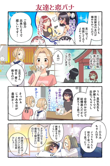 【友達と恋バナ】紺色3号『同級生の推し作家に百合妄想がバレた結果』 https://t.co/UzikbroRbW #ツイ4 
