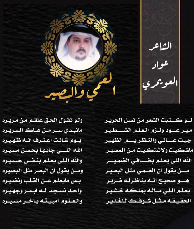 الشاعر عواد العويمري (@abokhaled1o) on Twitter photo 