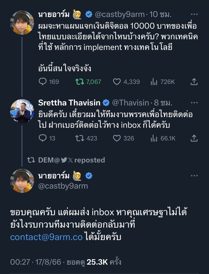 http_1day's tweet photo. รัฐมนตรีดิจิตอลคุยกับนายกเสดฐา 🤍✨ https://t.co/b2nqhv7OII
