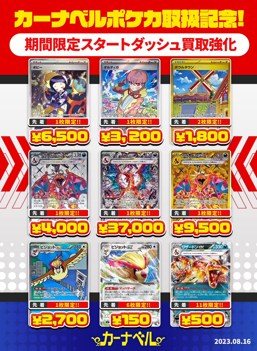 ka_nabell_pcg's tweet photo. ／
#カーナベルの全力買取
フォロー＆RTキャンペーン💨
＼

抽選で1名様に #リーリエの全力 をプレゼント🎁

✅参加方法
①@ka_nabell_pcg
 をフォロー
②このツイートをRT

【💰強化買取情報💰】
リザードンex　SAR　37,000

▼買取申込はコチラ▼
https://t.co/aiuQ3G3cMD https://t.co/Nu5qbHUgu9