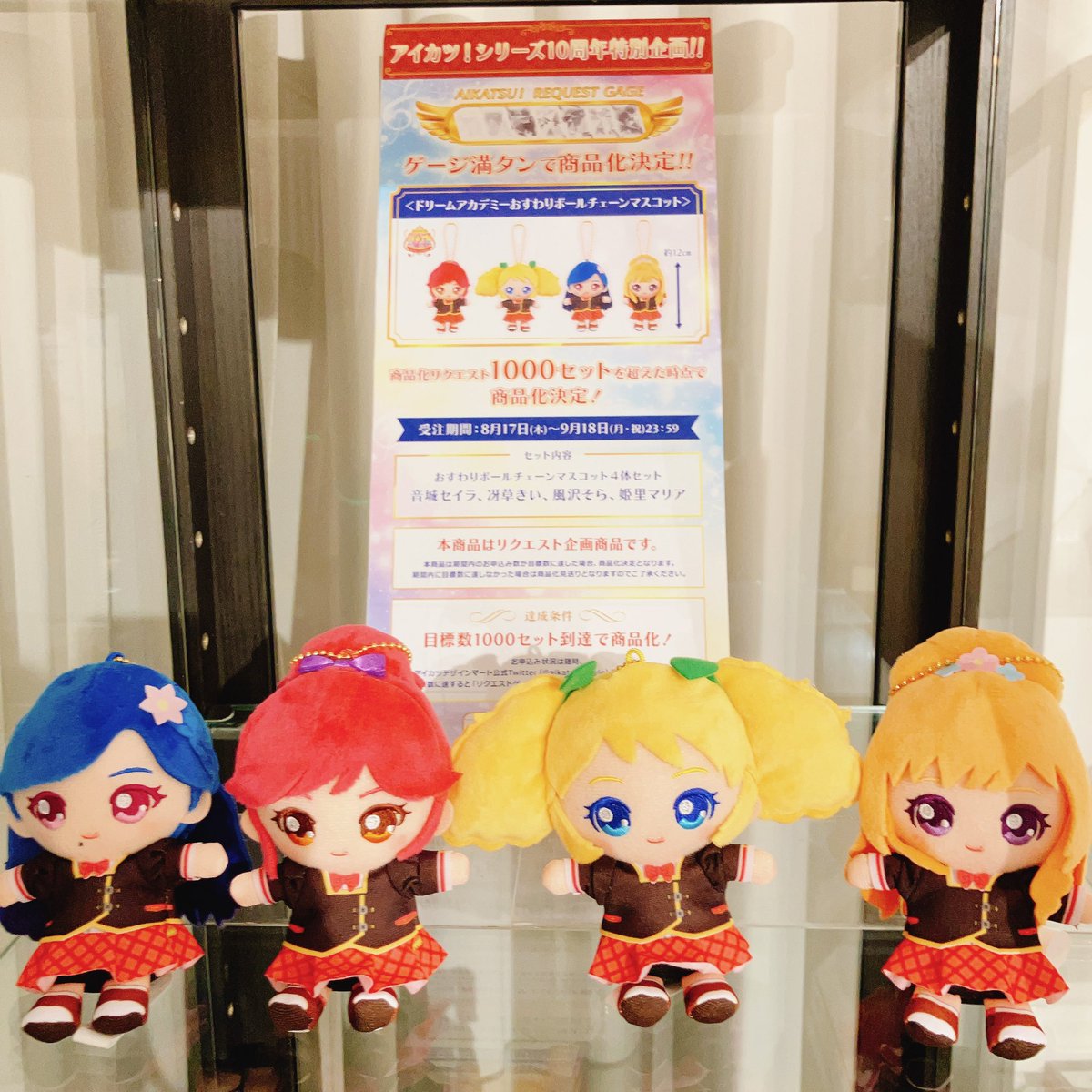 RT @aikatsu_style: #ミニアイカツスタイル ＠新宿マルイMENに