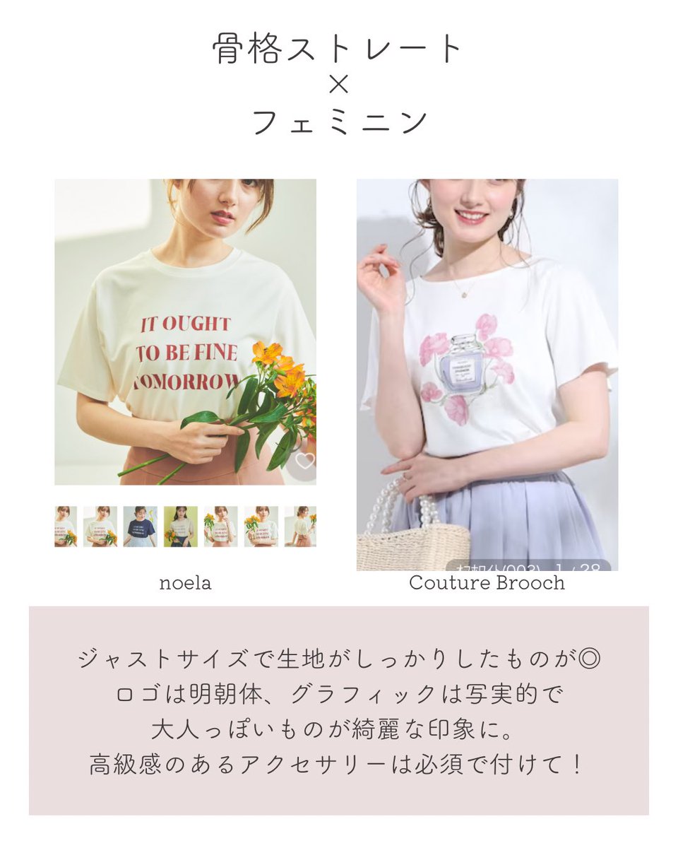moreuptomoko's tweet photo. ／
骨格診断✖️顔タイプ診断
＼

顔タイプフェミニンに似合うTシャツ💫
ボーイッシュにならないように大人かわいいを目指して🦢

#骨格ストレート 
#骨格ウェーブ
#骨格ナチュラル
#顔タイプフェミニン https://t.co/8SXWFsw0SC