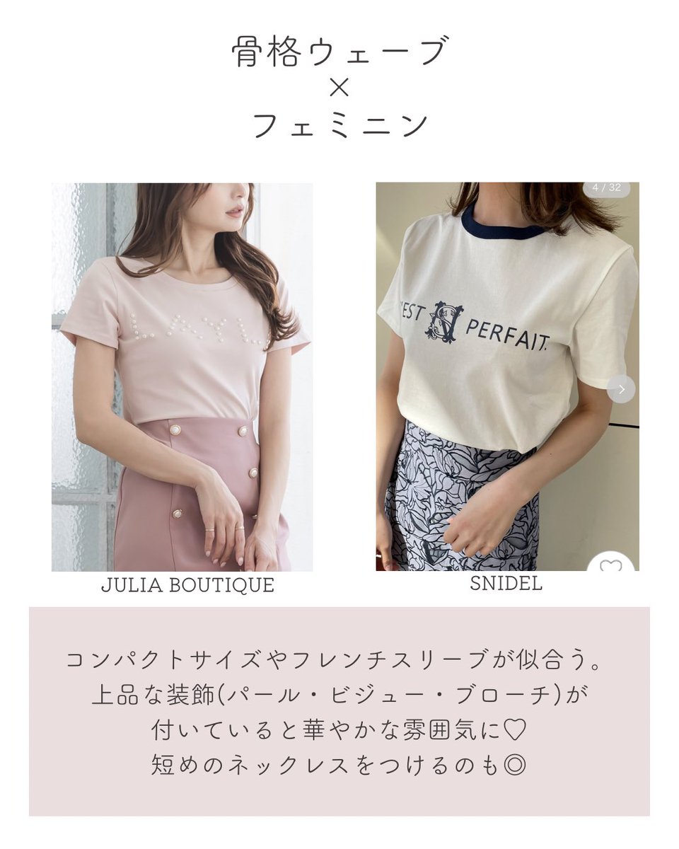 moreuptomoko's tweet photo. ／
骨格診断✖️顔タイプ診断
＼

顔タイプフェミニンに似合うTシャツ💫
ボーイッシュにならないように大人かわいいを目指して🦢

#骨格ストレート 
#骨格ウェーブ
#骨格ナチュラル
#顔タイプフェミニン https://t.co/8SXWFsw0SC