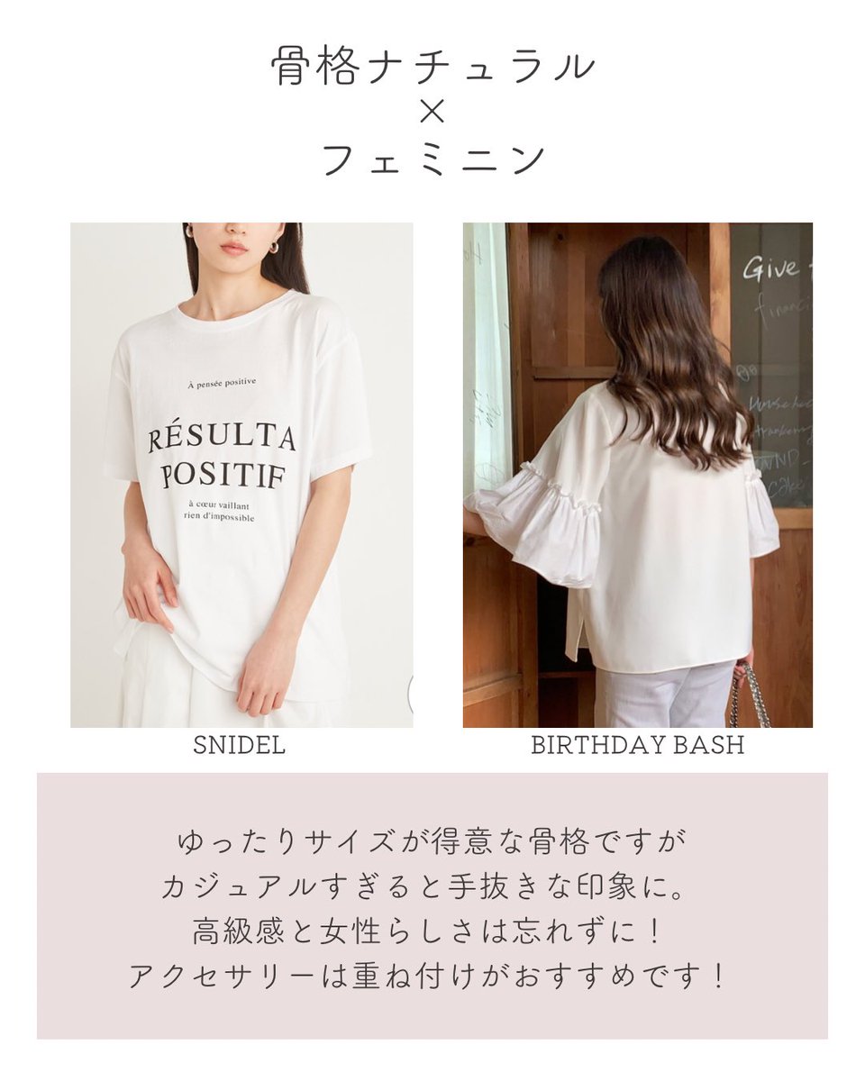 moreuptomoko's tweet photo. ／
骨格診断✖️顔タイプ診断
＼

顔タイプフェミニンに似合うTシャツ💫
ボーイッシュにならないように大人かわいいを目指して🦢

#骨格ストレート 
#骨格ウェーブ
#骨格ナチュラル
#顔タイプフェミニン https://t.co/8SXWFsw0SC