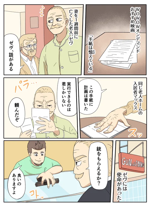 WOWOWオンデマンドで観れるおすすめの映画5選!【手紙は憶えている】
#語り尽くしたいプレイリスト #PR 