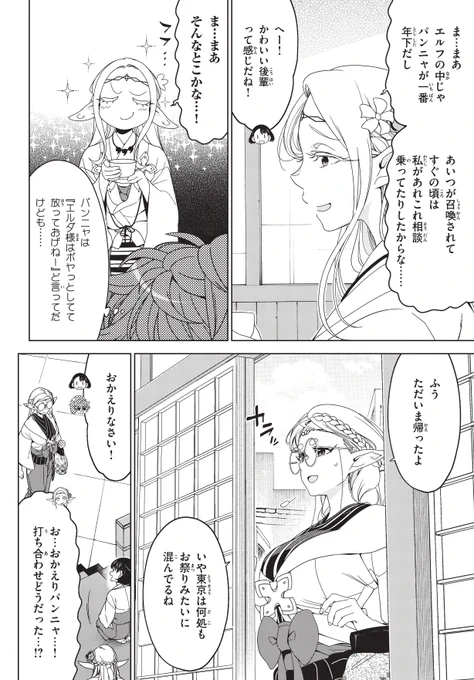 本日発売のマガジンエッジ9月号に江戸前エルフ載せて頂いております。今回は仙台のエルフとその巫女未満のはなし。よろしくお願いいたします! 
