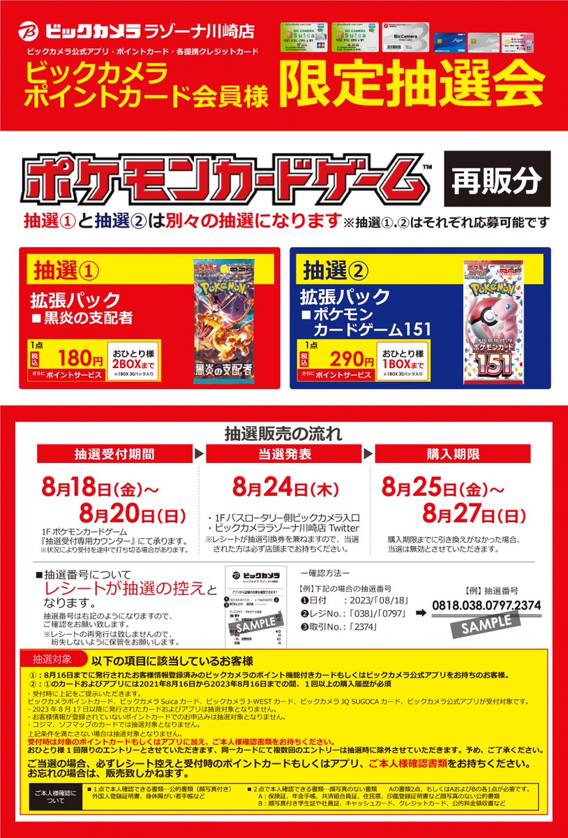 ポケカ 再販売のご案内】 下記ポケモンカードゲームを【事前抽選】にて