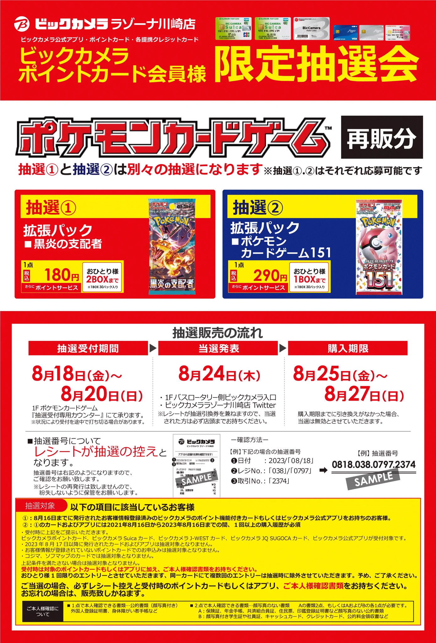ビックカメララゾーナ川崎店【公式】💚 on X: 