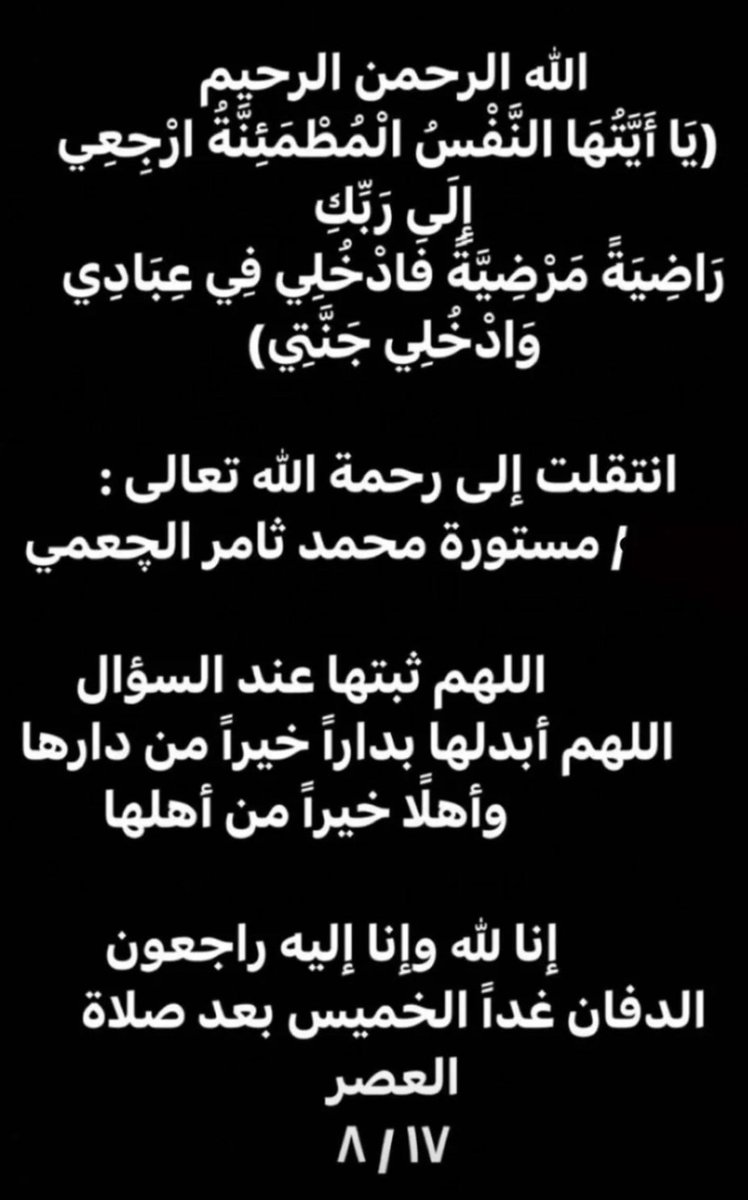 اللهم ارحمها وغفر لها وتجاوز عنها ..