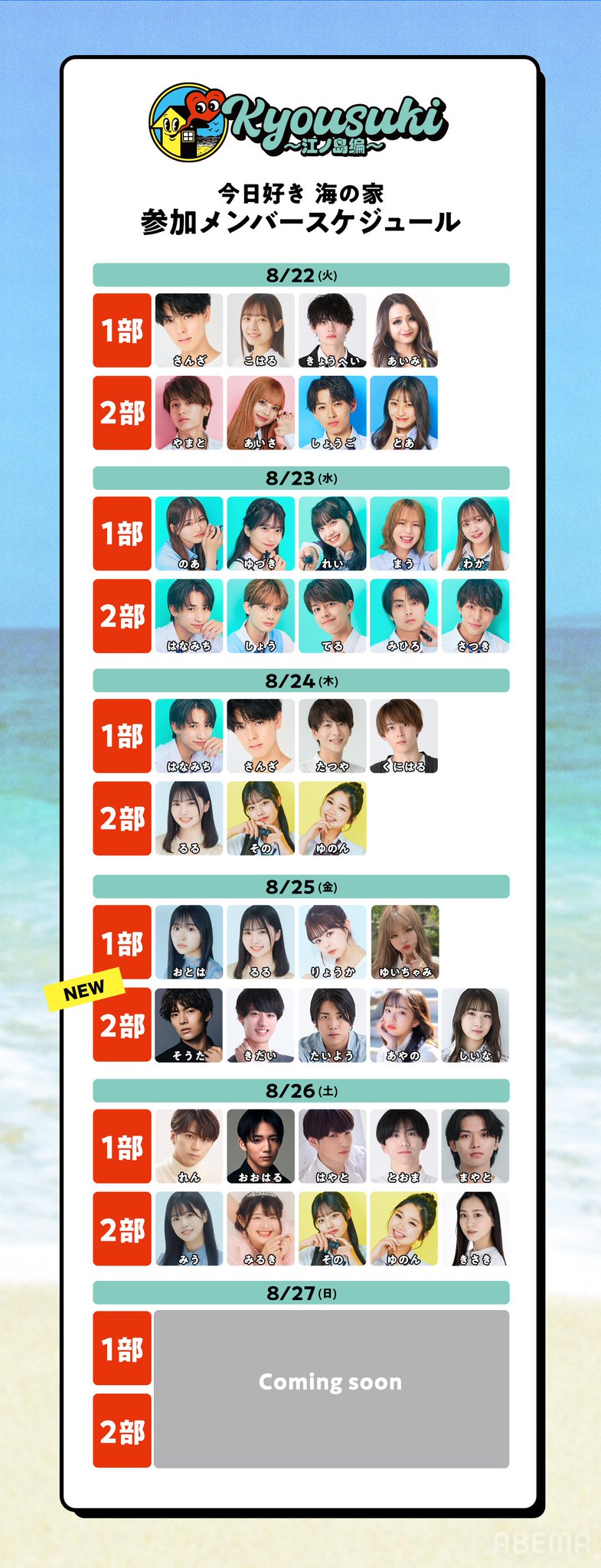 今日、好きになりました。公式アカウント@ABEMA（アベマ） on X