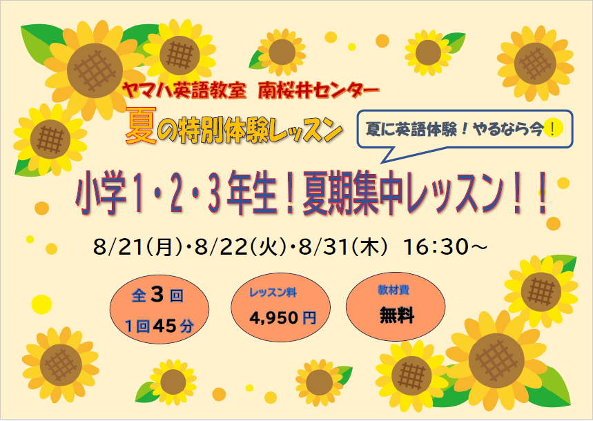 minamisakuraic's tweet photo. 英語教室　#夏の特別体験レッス��
小学1・2・3年生のクラスは日程変更しました🔠
まだまだ募集中です♪
#南桜井センター
#小学生の英語 https://t.co/VsuZwARpdE