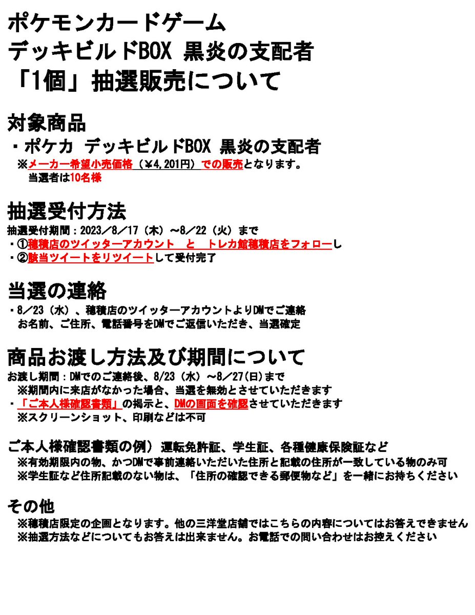 sanyodohozumi's tweet photo. 【抽選販売企画】
#ポケカ 『デッキビルドBOX 黒炎の支配者』1個

応募方法は💡
①書店アカウント（@sanyodohozumi）
　トレカ館アカウント（@sanyodoTCG_hozu）
　両方をフォロー
②このツイートをリツイート🔁で応募完了

当選者1⃣0⃣名　8⃣/2⃣2⃣（火）まで
詳しくは👇を見てね！ https://t.co/cvcuDKwKMy