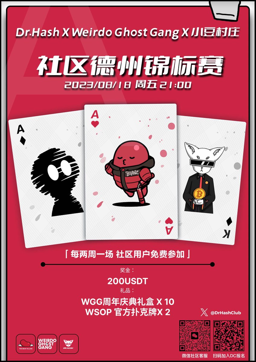 Dr.Hash 赛博哈希 (@drhashclub) on Twitter photo <a href="/DrHashClub/">Dr.Hash 赛博哈希</a> X <a href="/WeirdoGhostGang/">Weirdo Ghost Gang</a> X <a href="/BEANZ_CN/">小豆村庄 (Bean, Village⛩️)</a> 社区德州锦标赛
⏰时间:2023/08/18 周五 21:00
🏆奖金:200u
🎁礼品1:WGG周年庆典礼盒 X 10
🎁礼品2:WSOP 官方扑克牌 X 2
📢 报名规则:加入 Dr.Hash 的 Discord 查阅公告并参与频道讨论 :discord.gg/23XkyFx67X 祝大家玩得愉快! <a href="/DrHashClub/">Dr.Hash 赛博哈希</a> X <a href="/WeirdoGhostGang/">Weirdo Ghost Gang</a> X <a href="/BEANZ_CN/">小豆村庄 (Bean, Village⛩️)</a> 社区德州锦标赛
⏰时间:2023/08/18 周五 21:00
🏆奖金:200u
🎁礼品1:WGG周年庆典礼盒 X 10
🎁礼品2:WSOP 官方扑克牌 X 2
📢 报名规则:加入 Dr.Hash 的 Discord 查阅公告并参与频道讨论 :discord.gg/23XkyFx67X 祝大家玩得愉快!