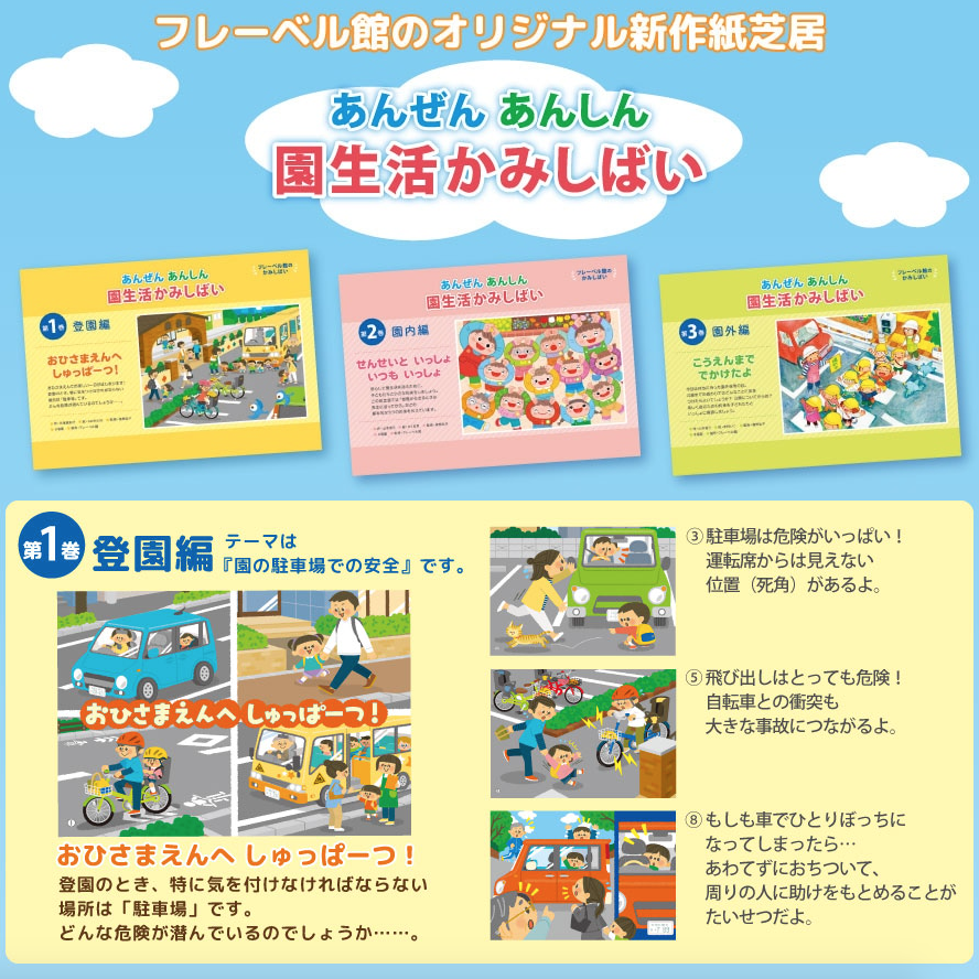 フレーベル館さま「あんぜん あんしん 園生活かみしばい《第1巻 登園
